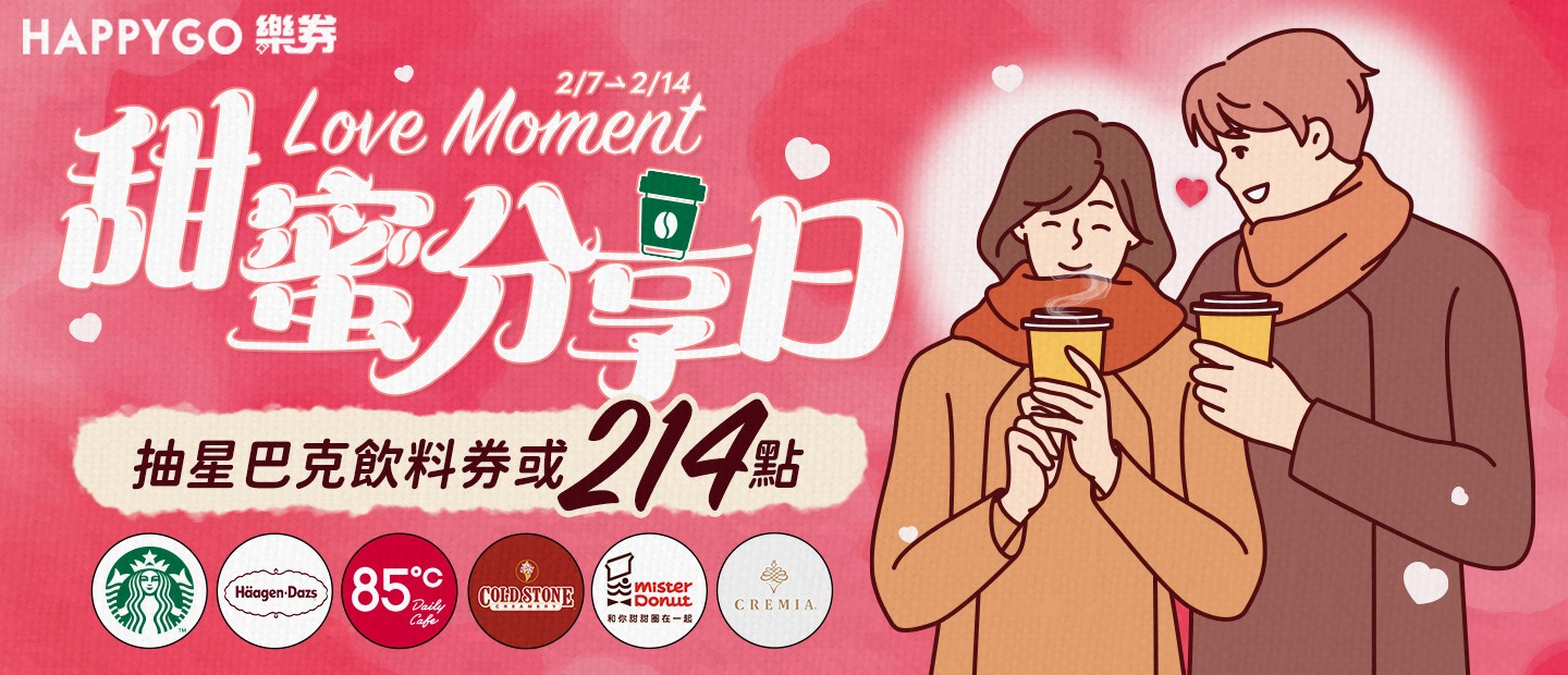 迎新開運點點來