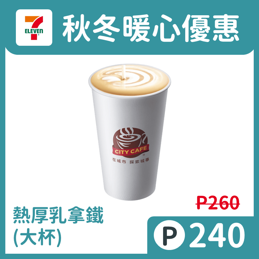 7-ELEVEN咖啡飲品
