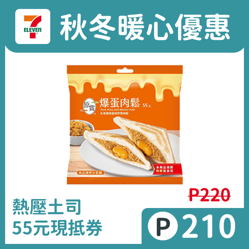 7-ELEVEN精選秋冬商品