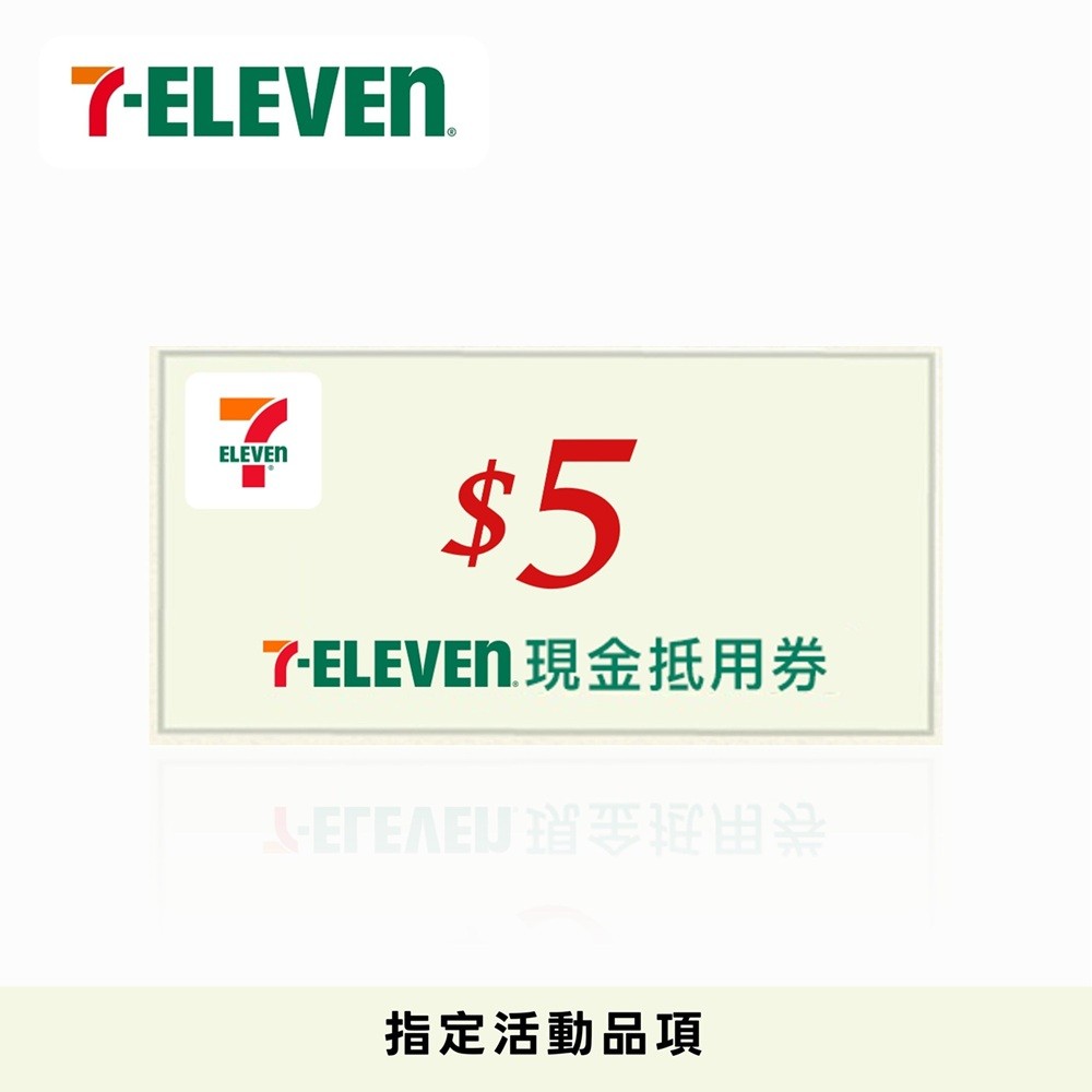 7-ELEVEN 現金券
