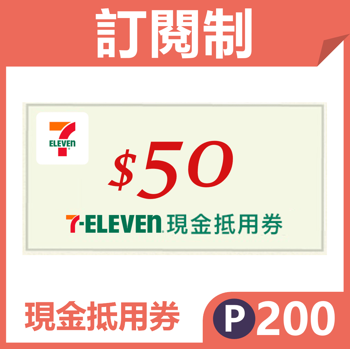 HappyGo APP 訂閱制活動