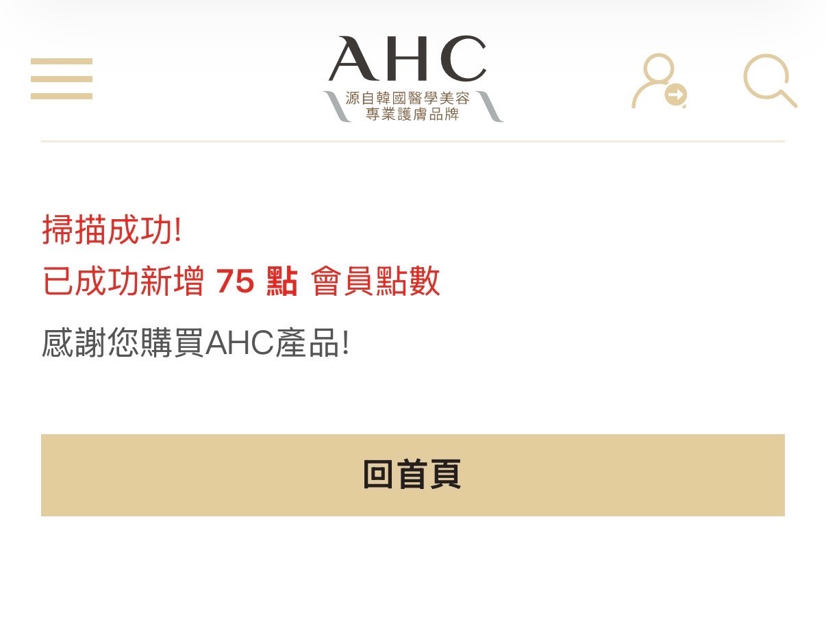 掃碼成功頁面