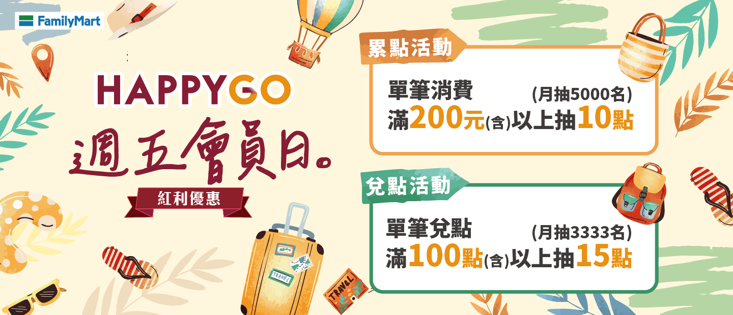 全家便利商店票券