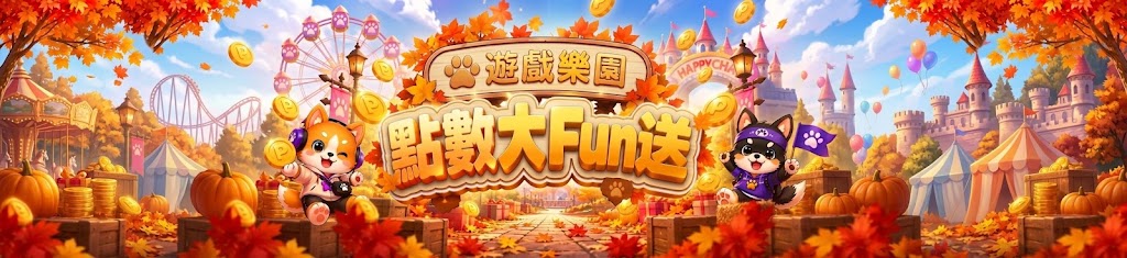 HAPPY GO 遊戲樂園